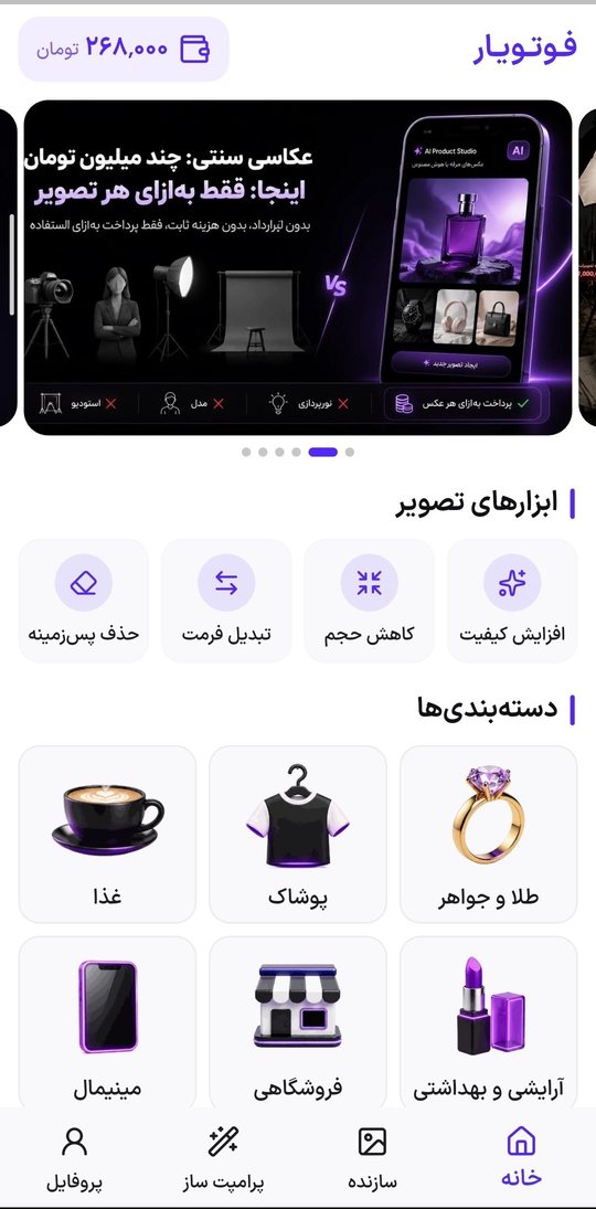 صفحه‌ی اصلی اپ فوتویار با ابزارها و دسته‌بندی‌ها
