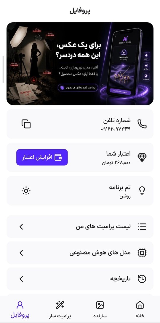 صفحه‌ی پروفایل و کیف پول اپ فوتویار